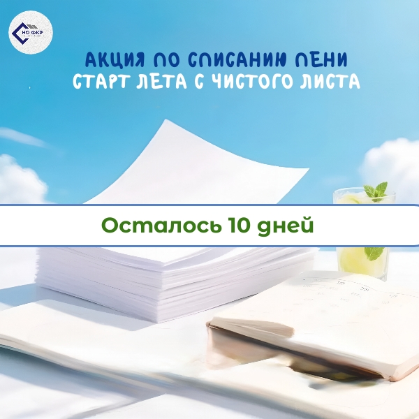 Срок окончания акции: 31 августа 2026 года.